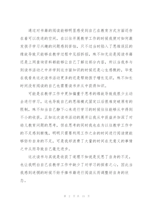 幼儿工作中的心得体会5篇.docx