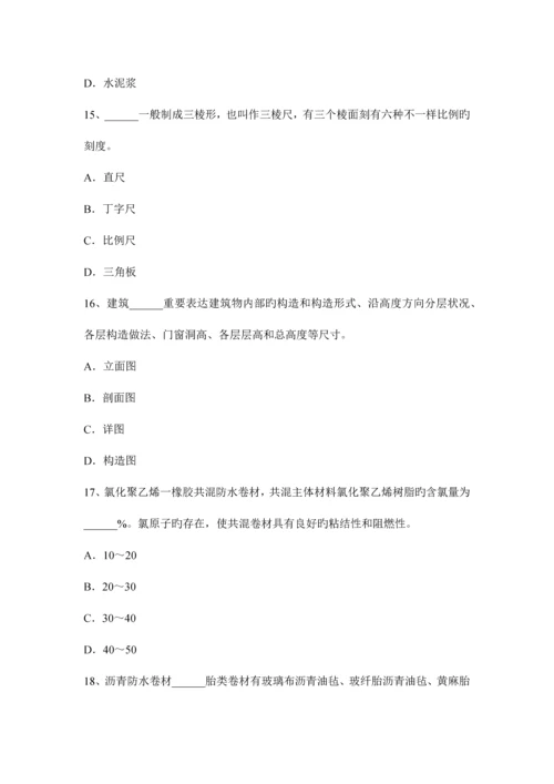 2023年下半年广西高级防水工程师考试试题.docx