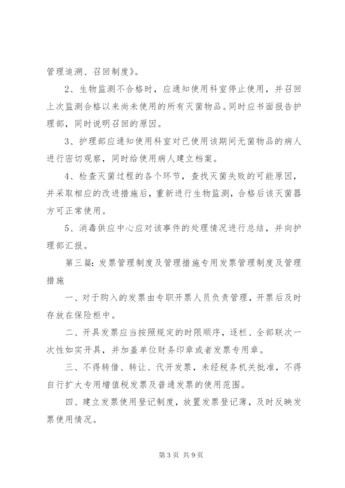 改进制度及措施管理制度.docx