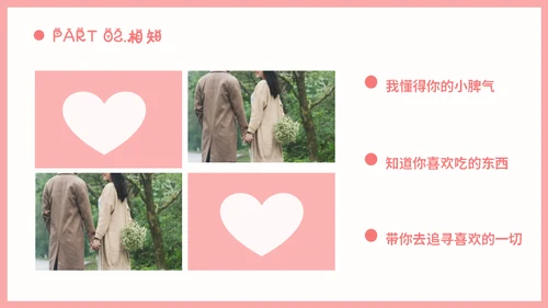 情人节浪漫告白求婚通用PPT模板