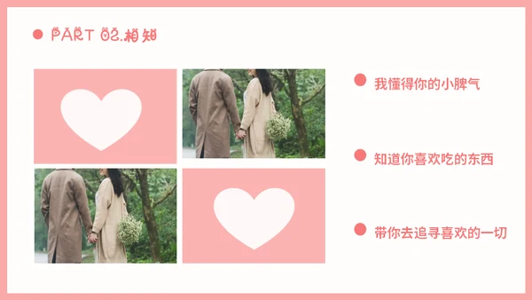 情人节浪漫告白求婚通用PPT模板