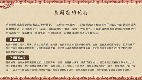 棕色古风肩周炎的中医护理PPT模板宣传PPT动态PPT
