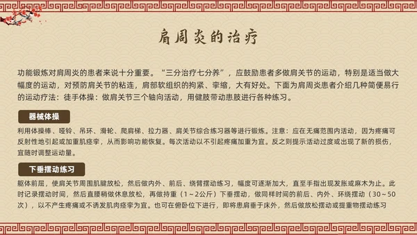 棕色古风肩周炎的中医护理PPT模板宣传PPT动态PPT