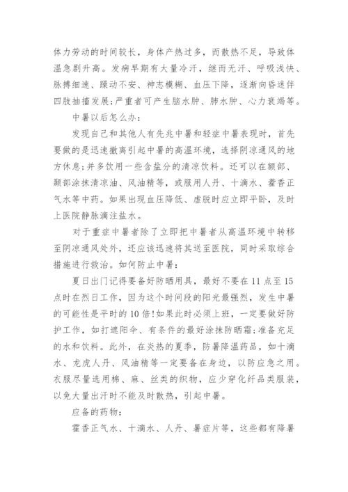 工地高温防暑应急预案.docx