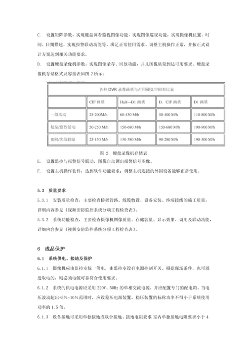 电视监控系统安装施工工艺标准.docx