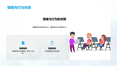 情绪管理与游戏学习PPT模板