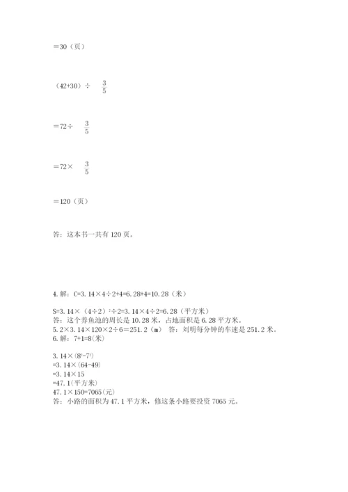 2022年人教版六年级上册数学期末测试卷【突破训练】.docx