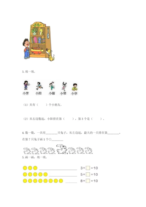 北师大版一年级上册数学期末测试卷含完整答案【易错题】.docx