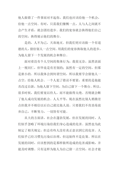 留一点空间作文800字.docx
