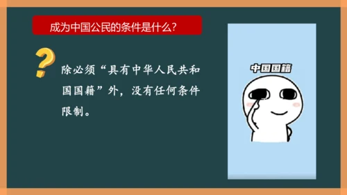 3.公民意味着什么 （第一课时）公民身份从何而来  课件＋素材