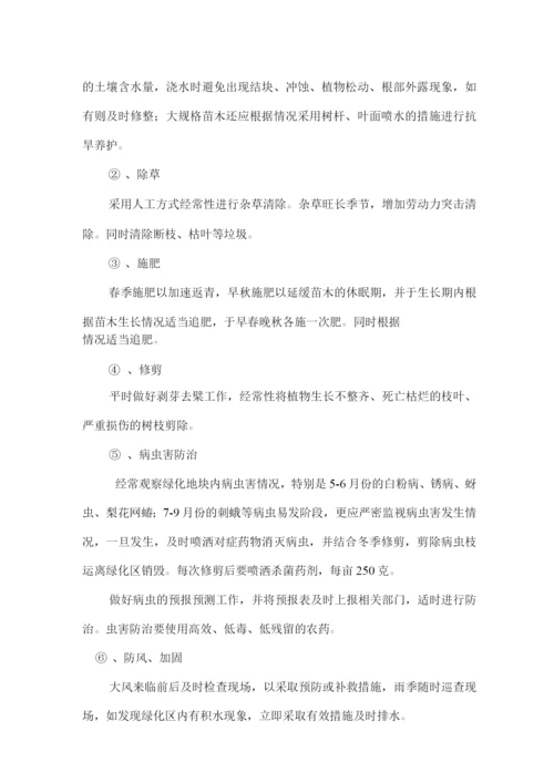 售后服务承诺及养护期具体实施方案.docx