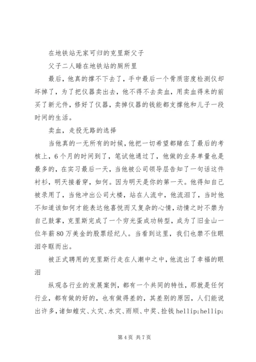 当幸福来敲门观后感2500字.docx