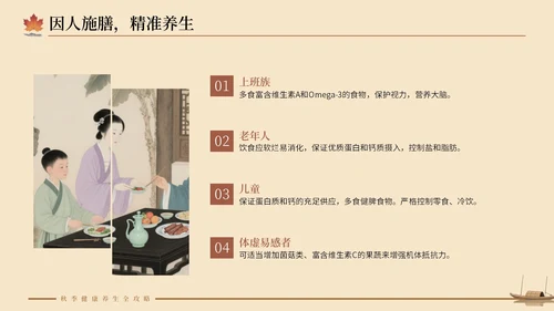 大地色中国风秋季养生PPT模板