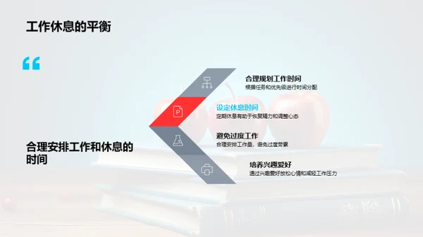 教师健康守护手册