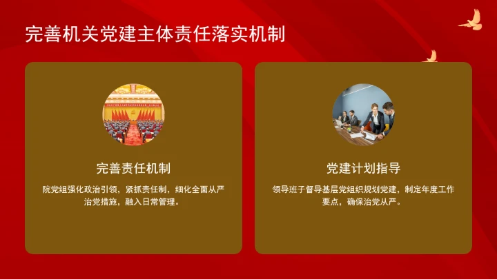 落实机关党建主体责任?勇担工程科技时代使命ppt课件