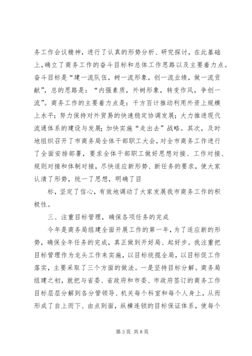商务局长勤政廉洁工作汇报.docx