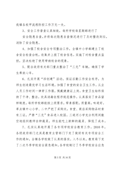 共创安全文明校园构建和谐育人环境.docx