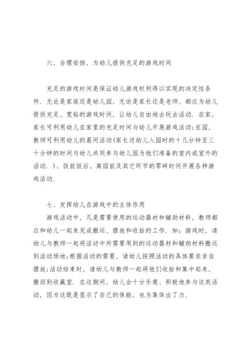 试述游戏对儿童发展的价值.docx