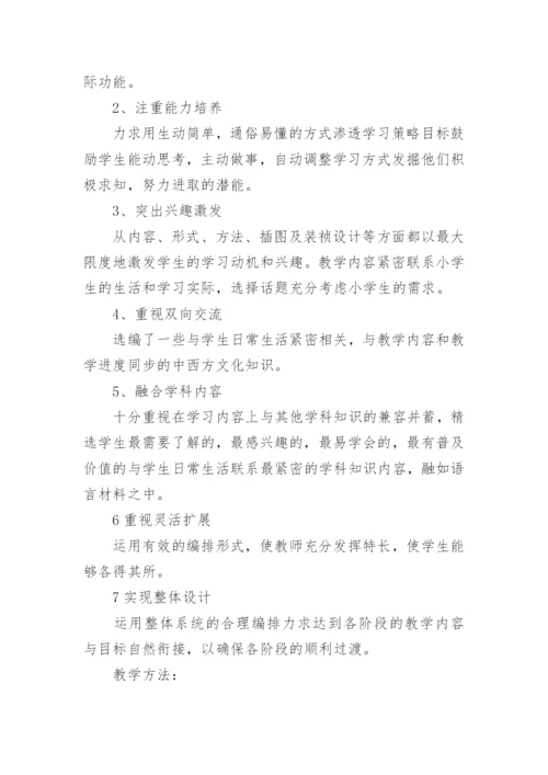 小学三年级英语下册教学计划_1.docx