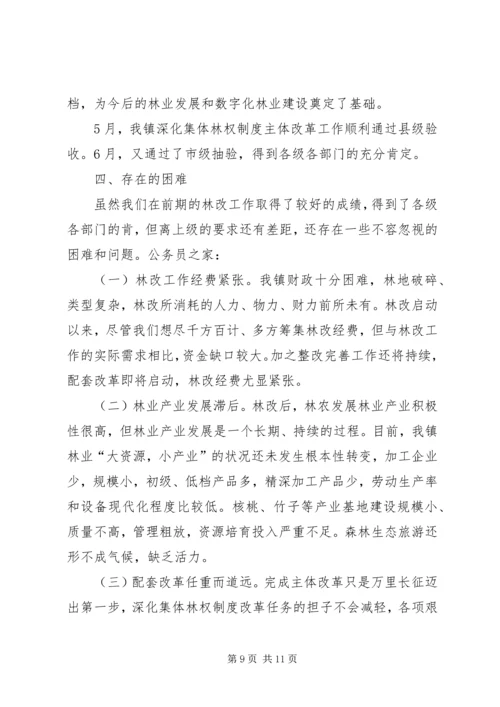 乡镇深化林权制度主体改革总结.docx