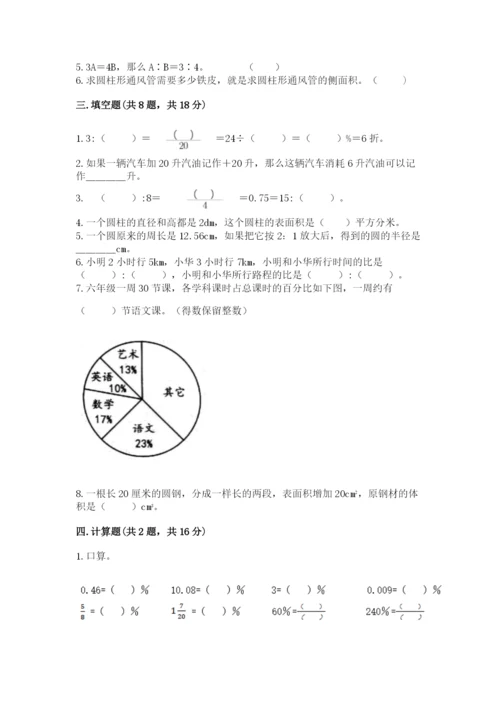 长春市宽城区六年级下册数学期末测试卷a4版.docx