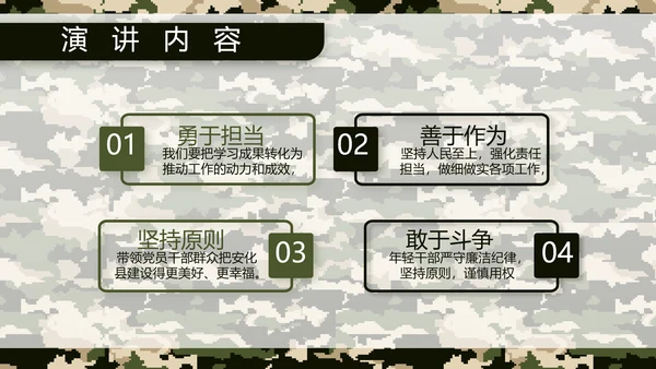 迷彩风八一军事部队保密教育PPT
