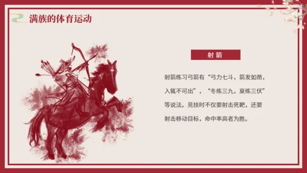 少数民族满族介绍通用PPT模板