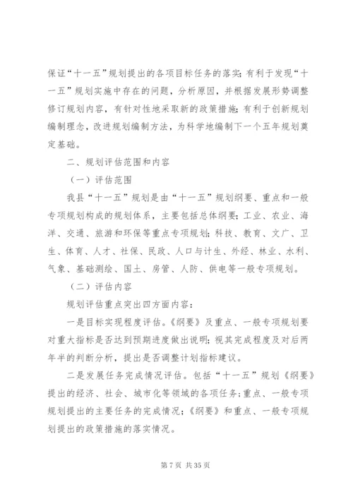国家环境监管能力建设“十一五”规划中期评估方案[共5篇].docx