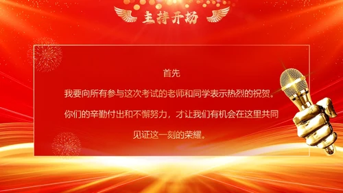 红色喜庆期中考试表彰大会PPT模板
