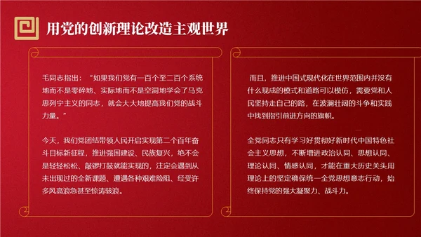 红色简约强党性党课教育PPT课件