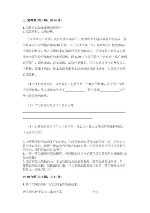 教科版科学五年级下册第一单元《生物与环境》测试卷【综合卷】.docx