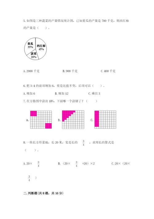 人教版小学六年级上册数学期末测试卷（夺冠）word版.docx
