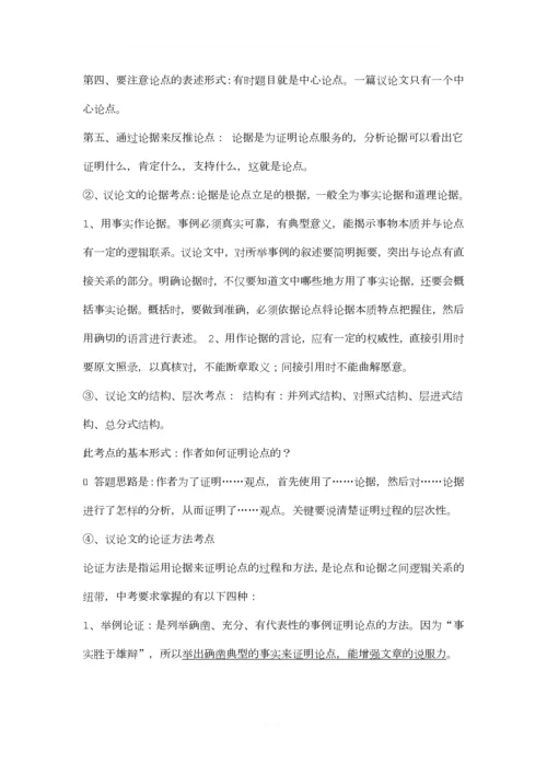议论文-阅读答题技巧.docx
