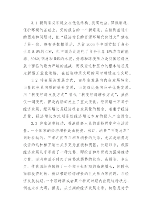 有关全面建设小康社会论文.docx