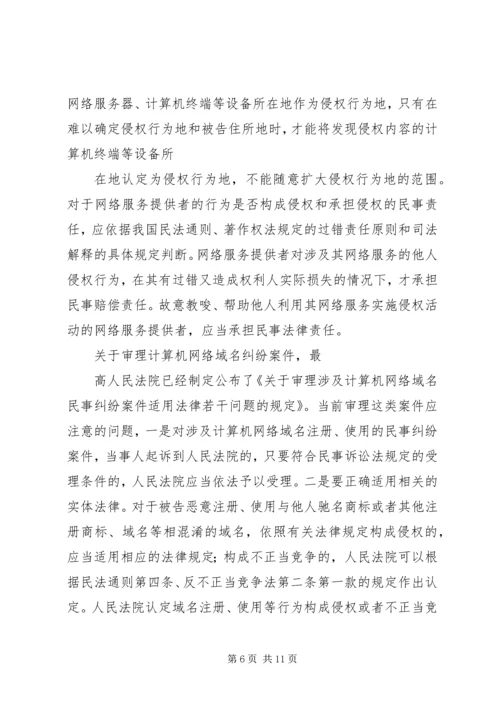 入世后知识产权司法保护的几个问题.docx