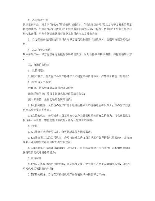 销售代理合同145