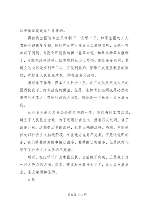 学习党课思想汇报.docx