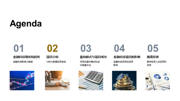 智投金融科技新纪元