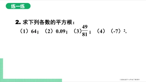 6.1.3 平方根 课件（共18张PPT）