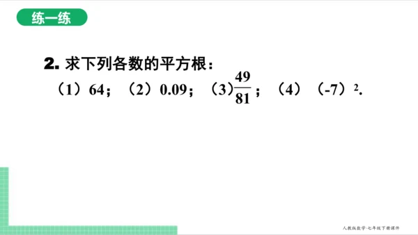 6.1.3 平方根 课件（共18张PPT）