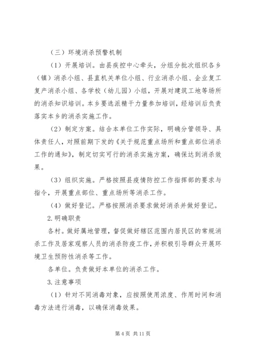 阿克托海乡建立新冠肺炎疫情常态化防控八项监测预警机制实施方案.docx