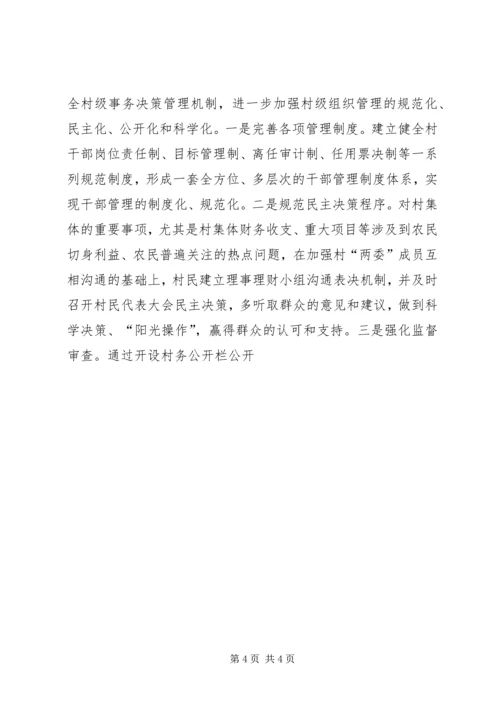 农村基层党组织建设中存在的问题和对策.docx