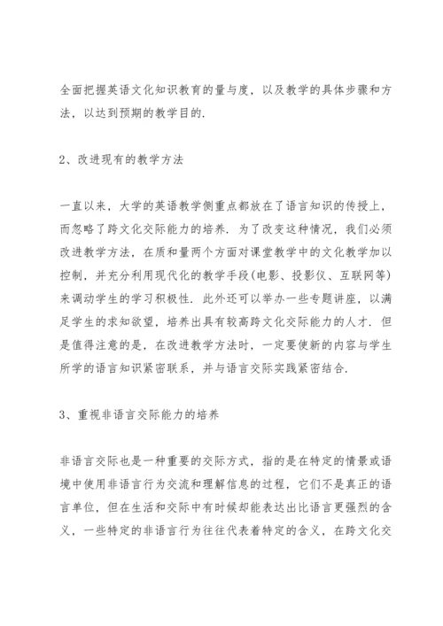 跨文化交际论文中文.docx