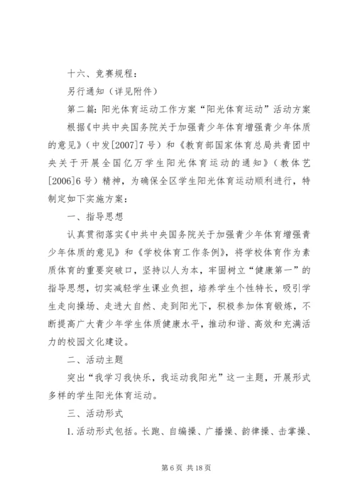 体育运动网球赛总体工作方案[合集五篇].docx