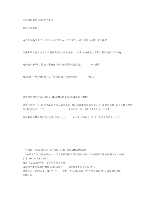公斤力与压强关系总结