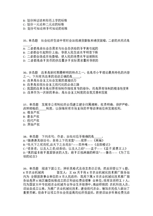 甘肃省庆阳市西峰区综合知识高频考点试题汇编2008年-2018年详细解析版(一) 1