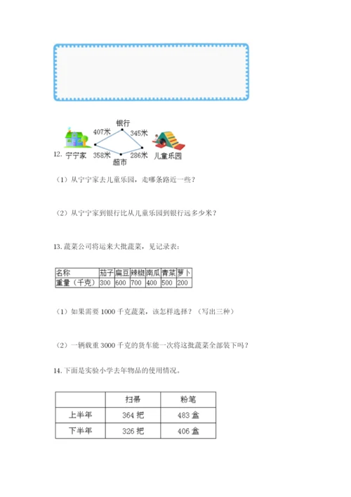小学三年级数学应用题大全及答案（名师系列）.docx