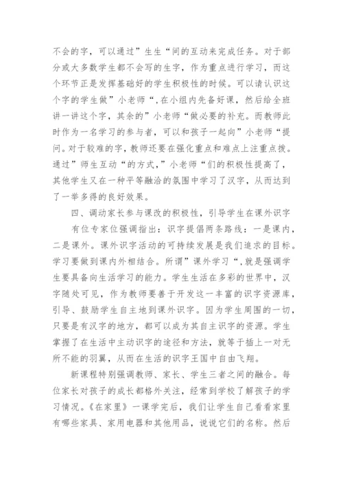 浅谈识字教学论文.docx