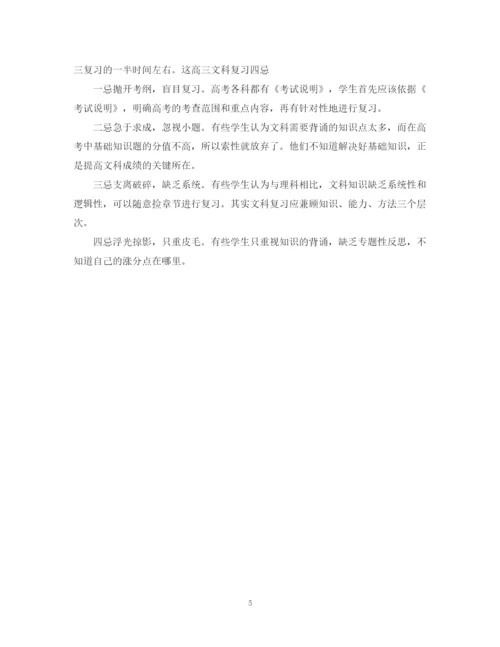 精编之高三学生的学习计划范文.docx