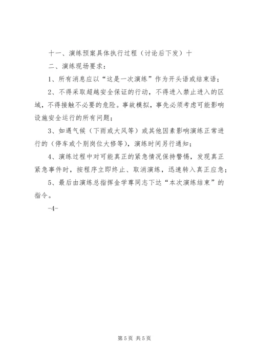 莫愁小学反恐防爆演练方案 (2).docx